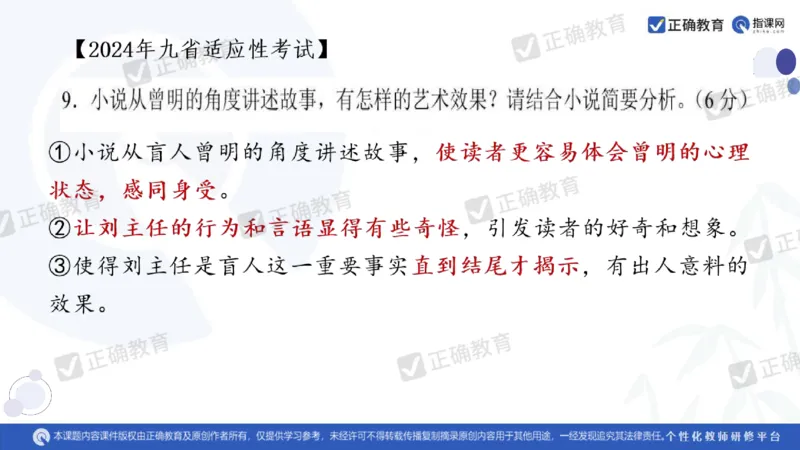 语文--闵娟《有的放矢彰素养有序推进提效度》3.28_2024高考押题卷_152024其他平台全系列_资料2024版（名校︱机构）备考押题资料_2024《高考考前预测分析》_新高考
