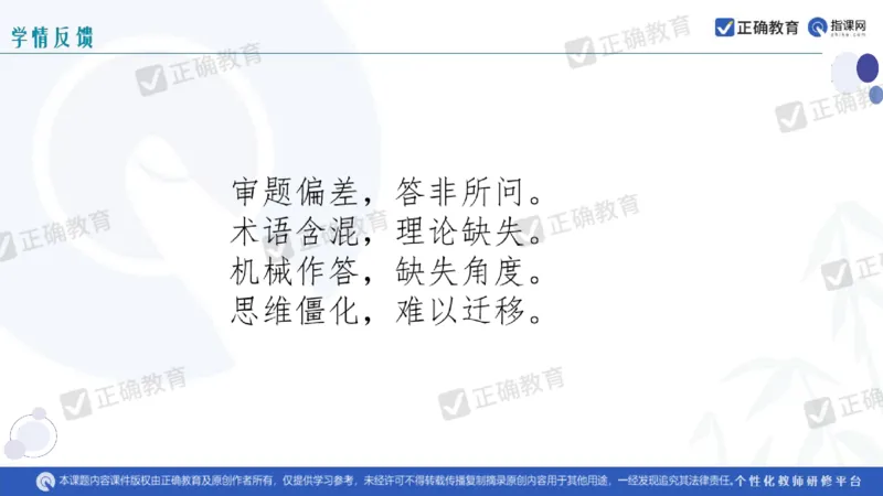 语文--闵娟《有的放矢彰素养有序推进提效度》3.28_2024高考押题卷_152024其他平台全系列_资料2024版（名校︱机构）备考押题资料_2024《高考考前预测分析》_新高考