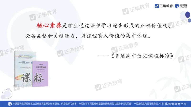 语文--闵娟《有的放矢彰素养有序推进提效度》3.28_2024高考押题卷_152024其他平台全系列_资料2024版（名校︱机构）备考押题资料_2024《高考考前预测分析》_新高考