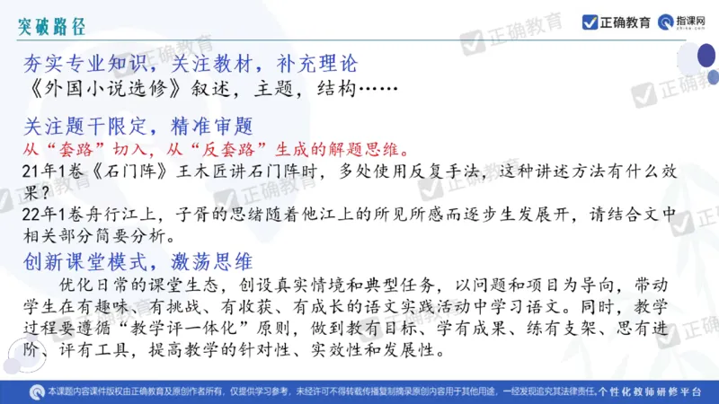 语文--闵娟《有的放矢彰素养有序推进提效度》3.28_2024高考押题卷_152024其他平台全系列_资料2024版（名校︱机构）备考押题资料_2024《高考考前预测分析》_新高考