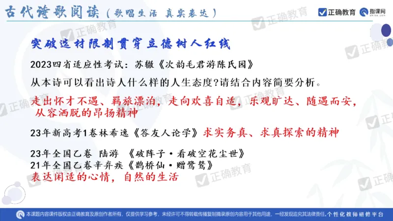 语文--闵娟《有的放矢彰素养有序推进提效度》3.28_2024高考押题卷_152024其他平台全系列_资料2024版（名校︱机构）备考押题资料_2024《高考考前预测分析》_新高考
