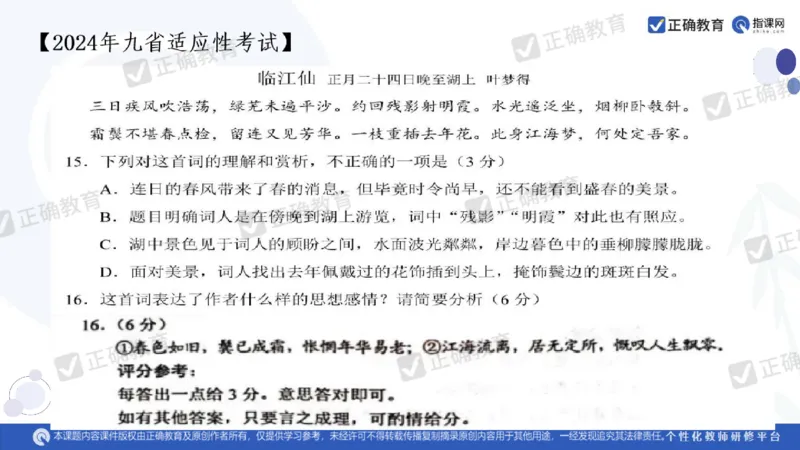 语文--闵娟《有的放矢彰素养有序推进提效度》3.28_2024高考押题卷_152024其他平台全系列_资料2024版（名校︱机构）备考押题资料_2024《高考考前预测分析》_新高考