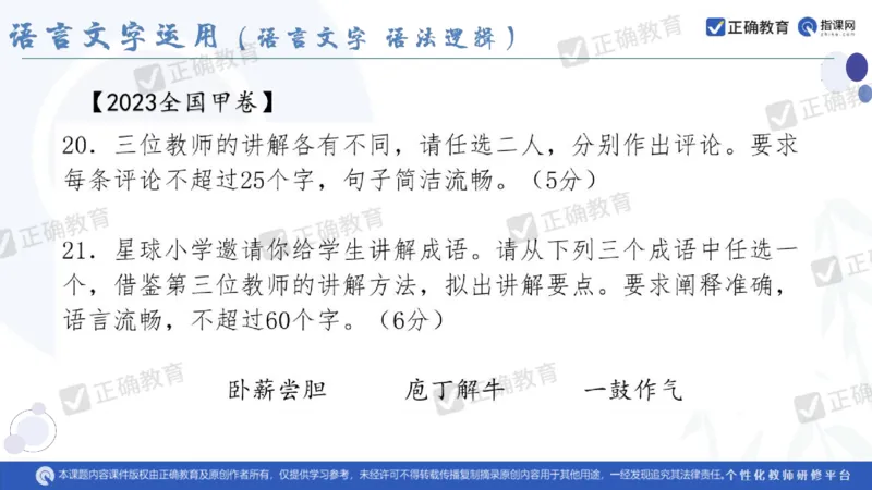 语文--闵娟《有的放矢彰素养有序推进提效度》3.28_2024高考押题卷_152024其他平台全系列_资料2024版（名校︱机构）备考押题资料_2024《高考考前预测分析》_新高考