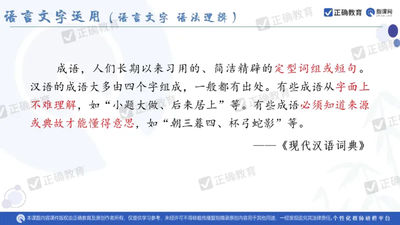 语文--闵娟《有的放矢彰素养有序推进提效度》3.28_2024高考押题卷_152024其他平台全系列_资料2024版（名校︱机构）备考押题资料_2024《高考考前预测分析》_新高考