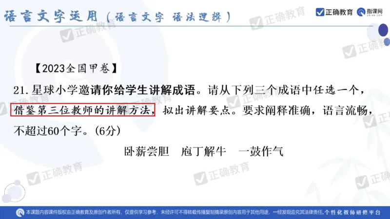 语文--闵娟《有的放矢彰素养有序推进提效度》3.28_2024高考押题卷_152024其他平台全系列_资料2024版（名校︱机构）备考押题资料_2024《高考考前预测分析》_新高考
