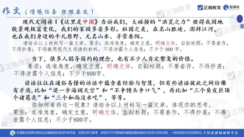 语文--闵娟《有的放矢彰素养有序推进提效度》3.28_2024高考押题卷_152024其他平台全系列_资料2024版（名校︱机构）备考押题资料_2024《高考考前预测分析》_新高考