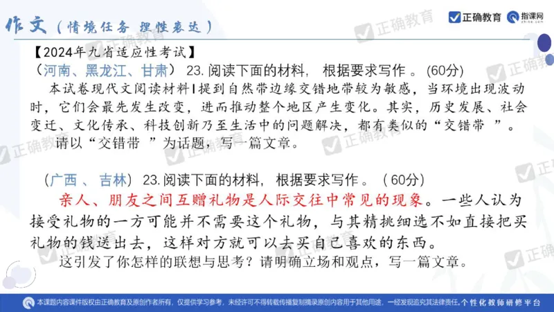 语文--闵娟《有的放矢彰素养有序推进提效度》3.28_2024高考押题卷_152024其他平台全系列_资料2024版（名校︱机构）备考押题资料_2024《高考考前预测分析》_新高考