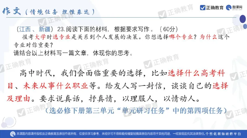 语文--闵娟《有的放矢彰素养有序推进提效度》3.28_2024高考押题卷_152024其他平台全系列_资料2024版（名校︱机构）备考押题资料_2024《高考考前预测分析》_新高考