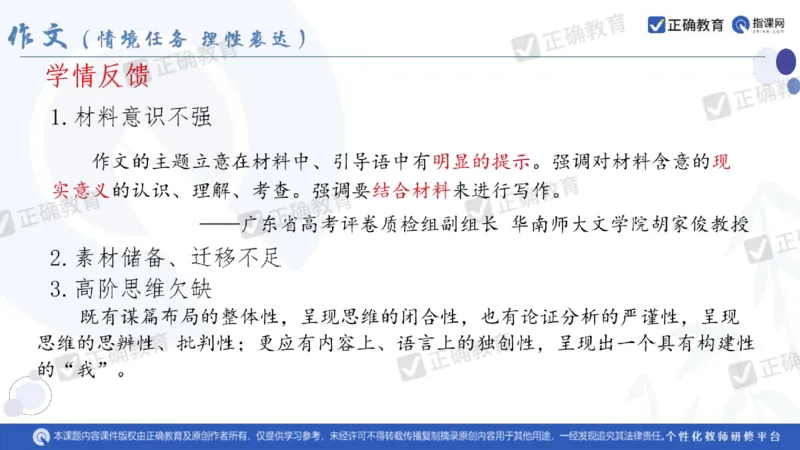 语文--闵娟《有的放矢彰素养有序推进提效度》3.28_2024高考押题卷_152024其他平台全系列_资料2024版（名校︱机构）备考押题资料_2024《高考考前预测分析》_新高考