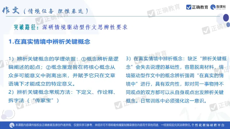 语文--闵娟《有的放矢彰素养有序推进提效度》3.28_2024高考押题卷_152024其他平台全系列_资料2024版（名校︱机构）备考押题资料_2024《高考考前预测分析》_新高考