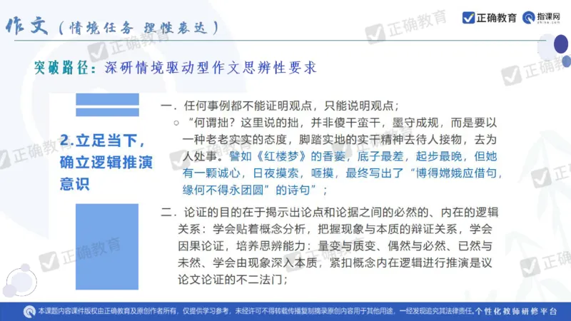 语文--闵娟《有的放矢彰素养有序推进提效度》3.28_2024高考押题卷_152024其他平台全系列_资料2024版（名校︱机构）备考押题资料_2024《高考考前预测分析》_新高考
