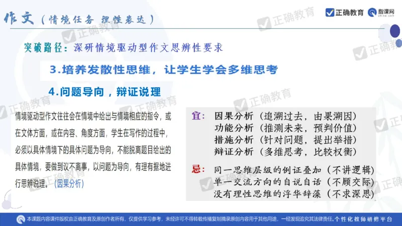 语文--闵娟《有的放矢彰素养有序推进提效度》3.28_2024高考押题卷_152024其他平台全系列_资料2024版（名校︱机构）备考押题资料_2024《高考考前预测分析》_新高考