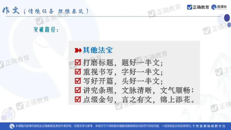 语文--闵娟《有的放矢彰素养有序推进提效度》3.28_2024高考押题卷_152024其他平台全系列_资料2024版（名校︱机构）备考押题资料_2024《高考考前预测分析》_新高考