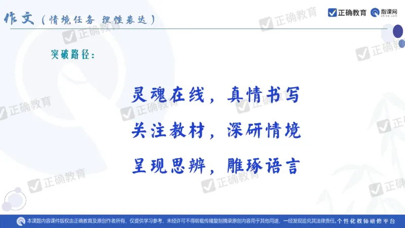 语文--闵娟《有的放矢彰素养有序推进提效度》3.28_2024高考押题卷_152024其他平台全系列_资料2024版（名校︱机构）备考押题资料_2024《高考考前预测分析》_新高考