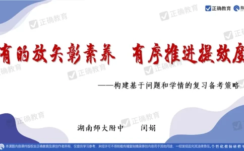 语文--闵娟《有的放矢彰素养有序推进提效度》3.28_2024高考押题卷_152024其他平台全系列_资料2024版（名校︱机构）备考押题资料_2024《高考考前预测分析》_新高考