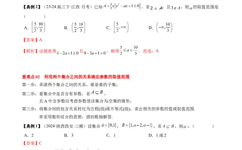 专题01集合与常用逻辑用语（解析版）_02高考数学_2025年新高考资料_一轮复习_上好课2025年高考数学一轮复习知识清单3246850_知识必备&middot;夯基础