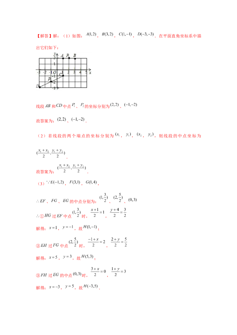 第05讲平面直角坐标系（6个知识点+6种题型+强化训练）（教师版）_初中数学_七年级数学下册（人教版）_常见题型通关讲解练-V3