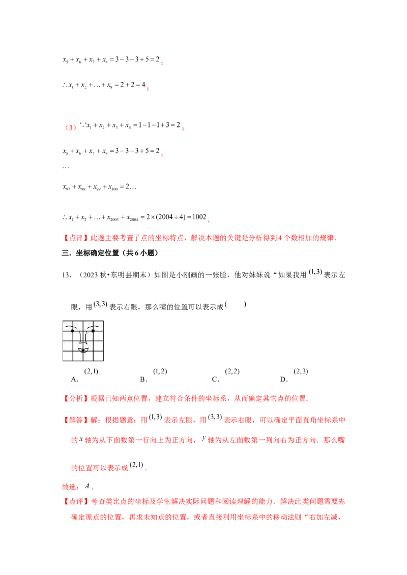 第05讲平面直角坐标系（6个知识点+6种题型+强化训练）（教师版）_初中数学_七年级数学下册（人教版）_常见题型通关讲解练-V3