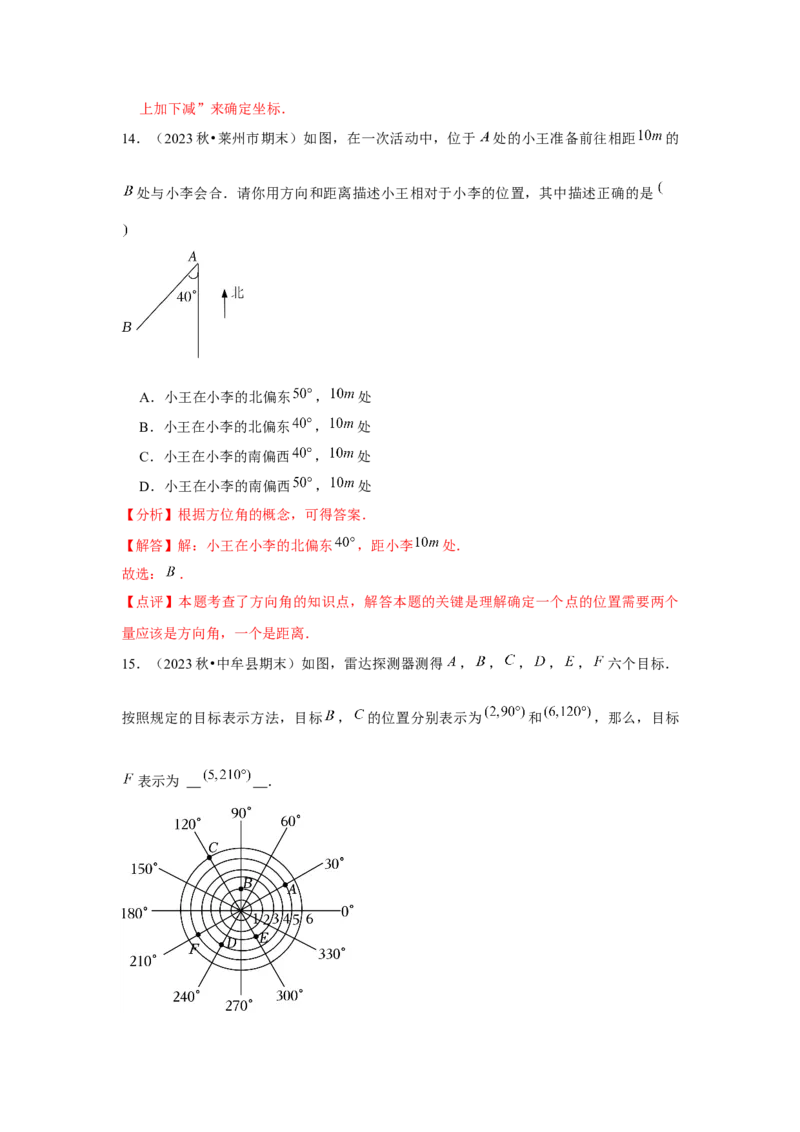 第05讲平面直角坐标系（6个知识点+6种题型+强化训练）（教师版）_初中数学_七年级数学下册（人教版）_常见题型通关讲解练-V3