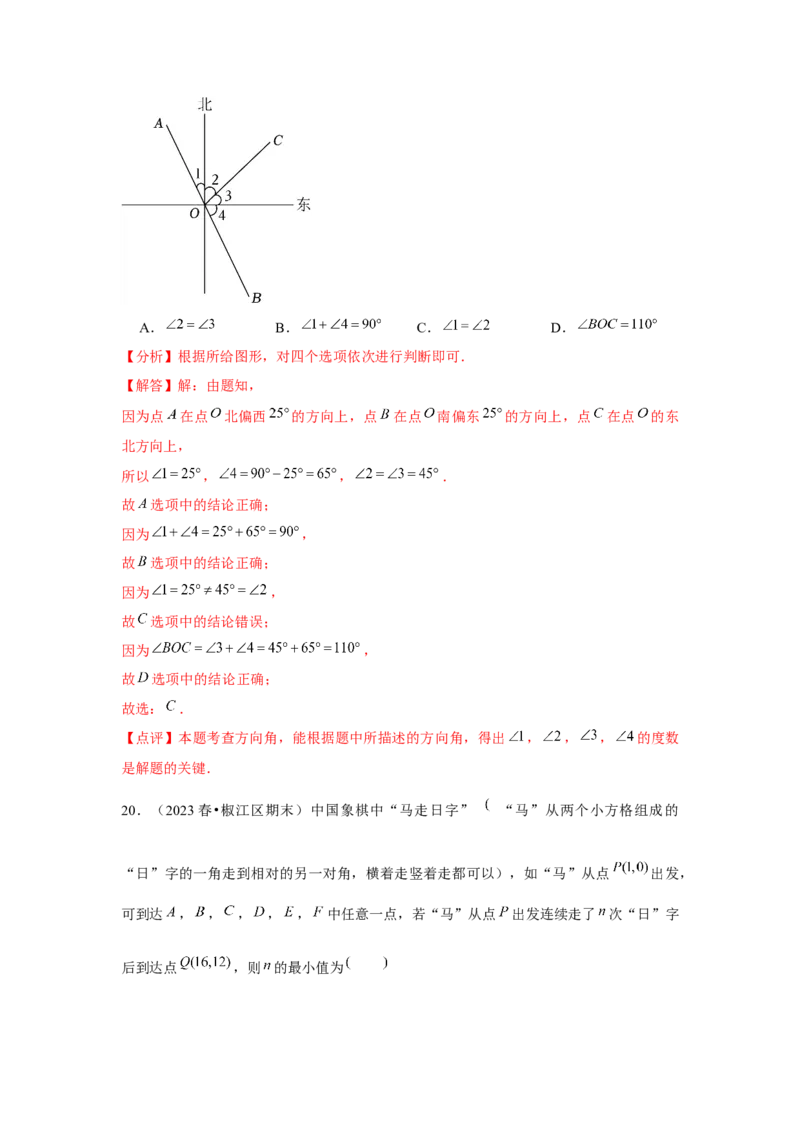 第05讲平面直角坐标系（6个知识点+6种题型+强化训练）（教师版）_初中数学_七年级数学下册（人教版）_常见题型通关讲解练-V3