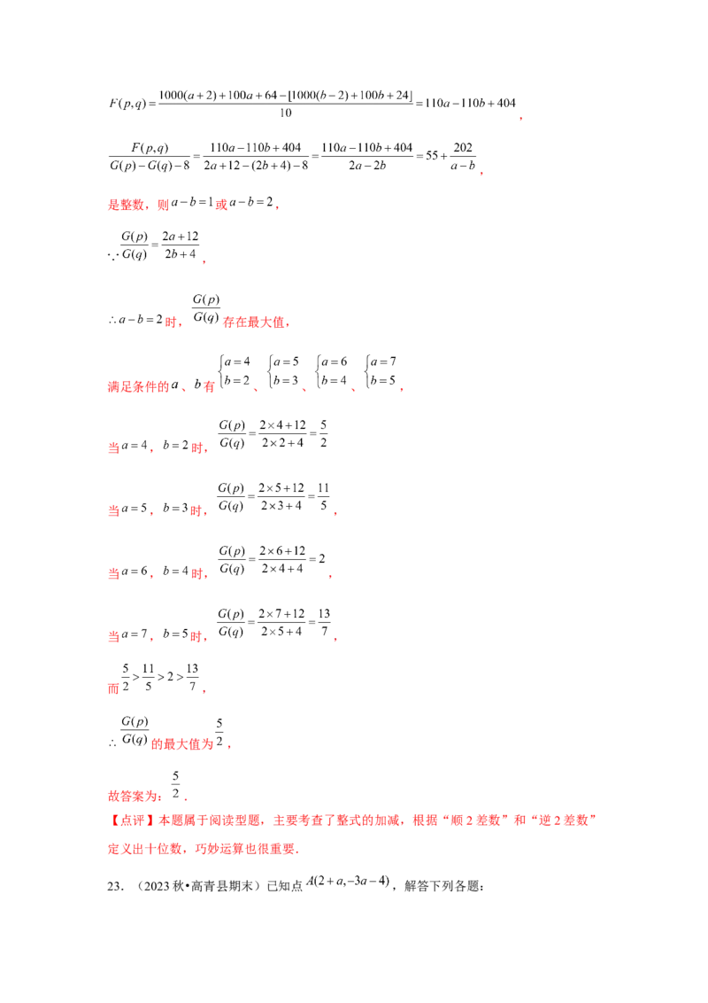 第05讲平面直角坐标系（6个知识点+6种题型+强化训练）（教师版）_初中数学_七年级数学下册（人教版）_常见题型通关讲解练-V3