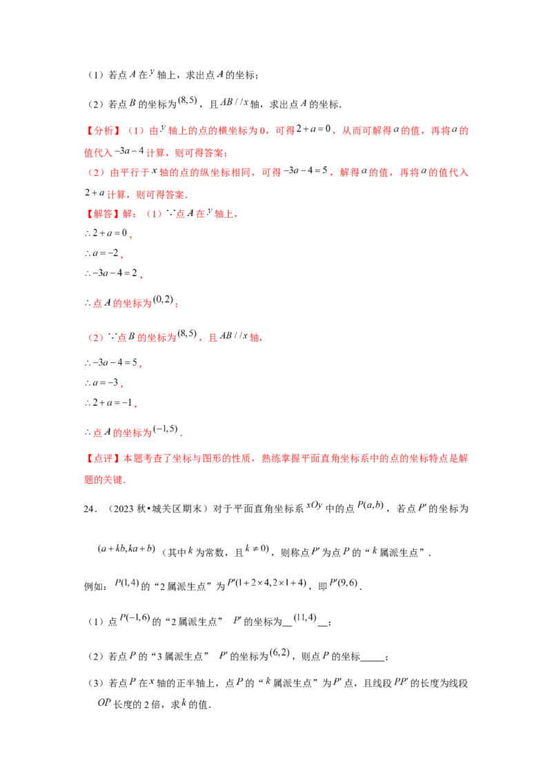 第05讲平面直角坐标系（6个知识点+6种题型+强化训练）（教师版）_初中数学_七年级数学下册（人教版）_常见题型通关讲解练-V3