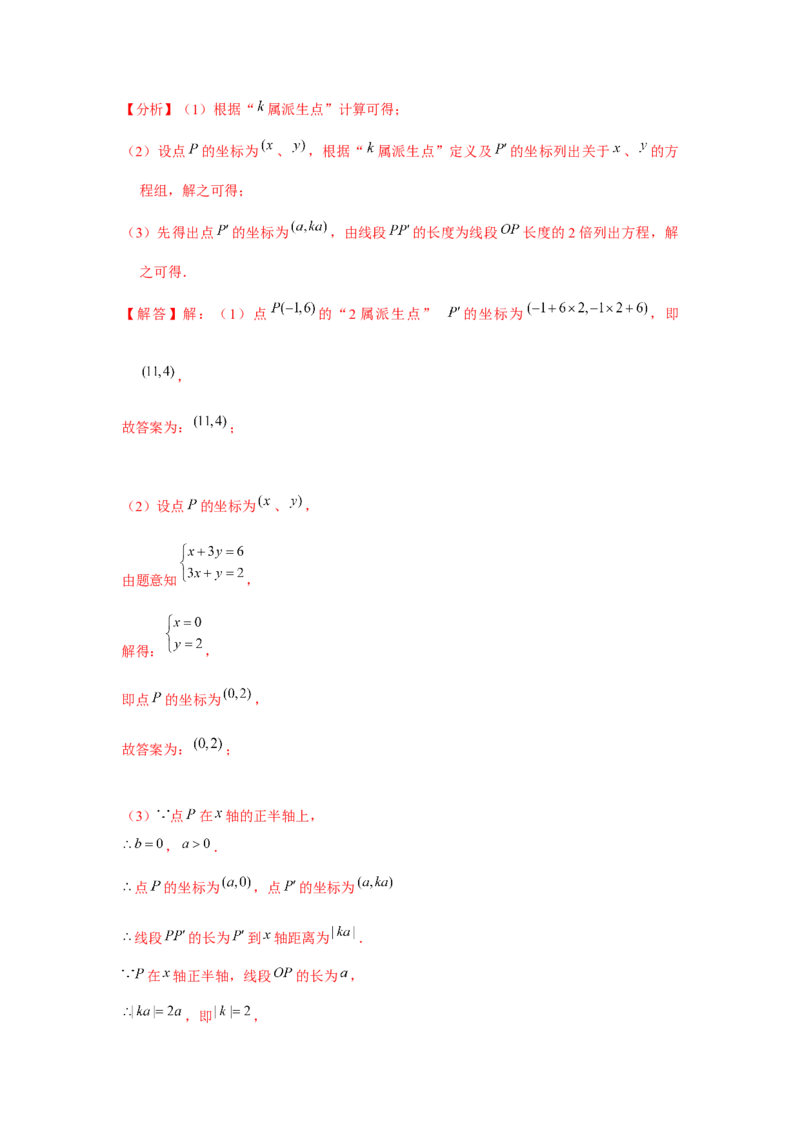 第05讲平面直角坐标系（6个知识点+6种题型+强化训练）（教师版）_初中数学_七年级数学下册（人教版）_常见题型通关讲解练-V3