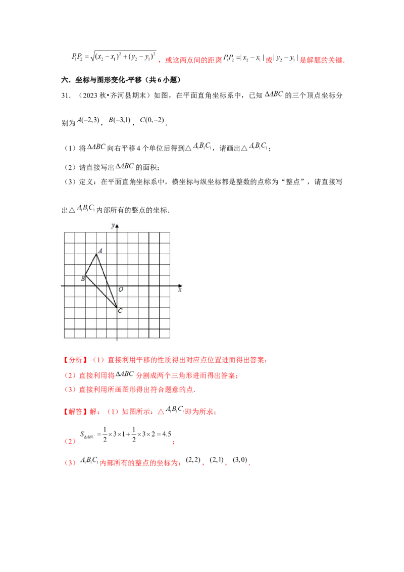 第05讲平面直角坐标系（6个知识点+6种题型+强化训练）（教师版）_初中数学_七年级数学下册（人教版）_常见题型通关讲解练-V3
