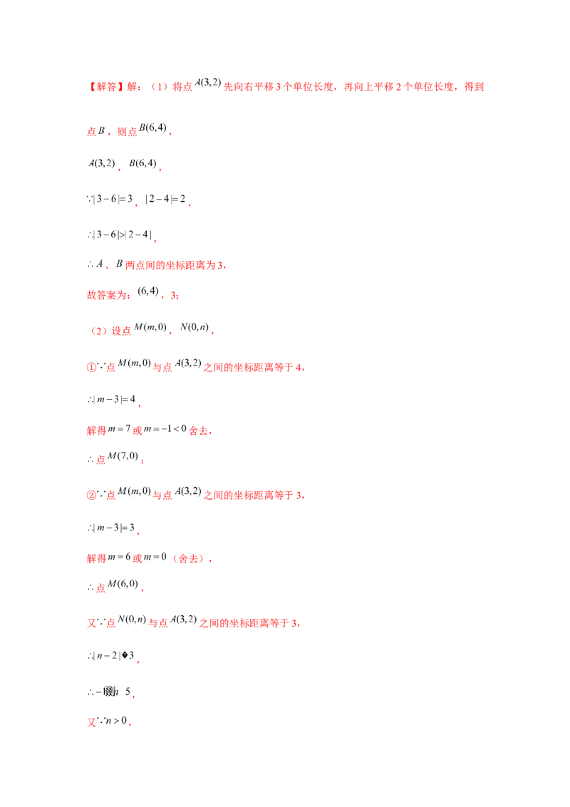第05讲平面直角坐标系（6个知识点+6种题型+强化训练）（教师版）_初中数学_七年级数学下册（人教版）_常见题型通关讲解练-V3