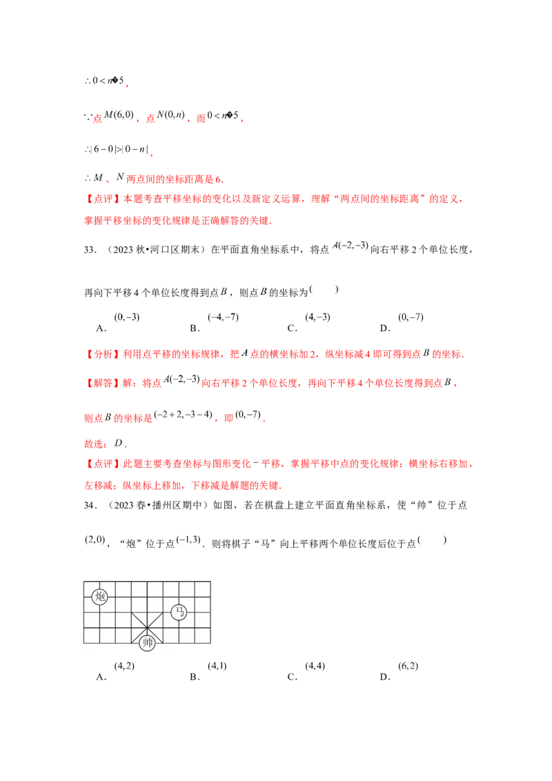 第05讲平面直角坐标系（6个知识点+6种题型+强化训练）（教师版）_初中数学_七年级数学下册（人教版）_常见题型通关讲解练-V3