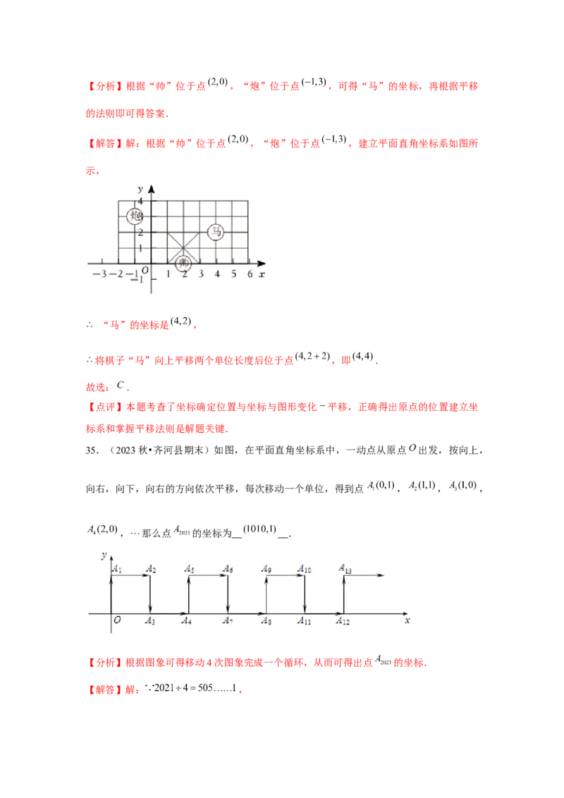 第05讲平面直角坐标系（6个知识点+6种题型+强化训练）（教师版）_初中数学_七年级数学下册（人教版）_常见题型通关讲解练-V3