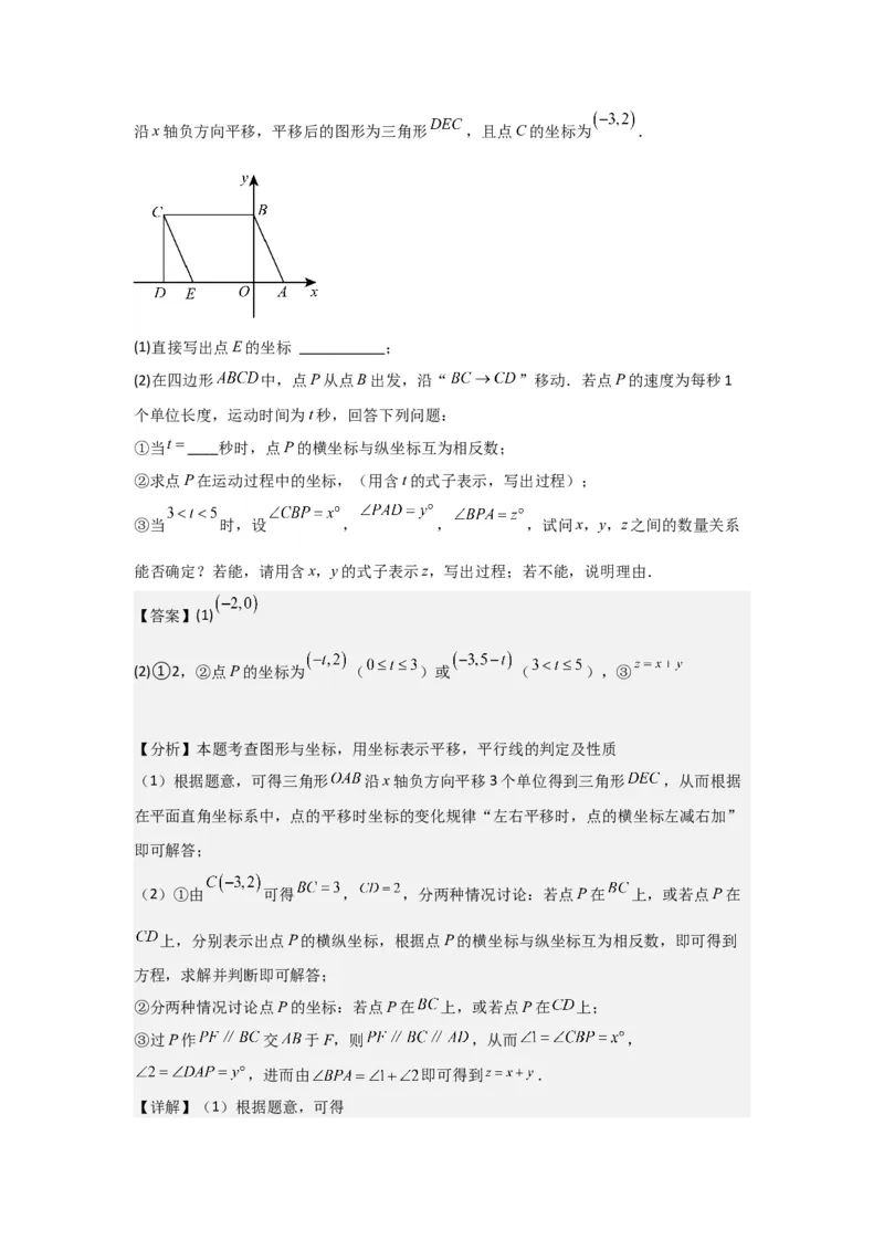 第05讲平面直角坐标系（6个知识点+6种题型+强化训练）（教师版）_初中数学_七年级数学下册（人教版）_常见题型通关讲解练-V3
