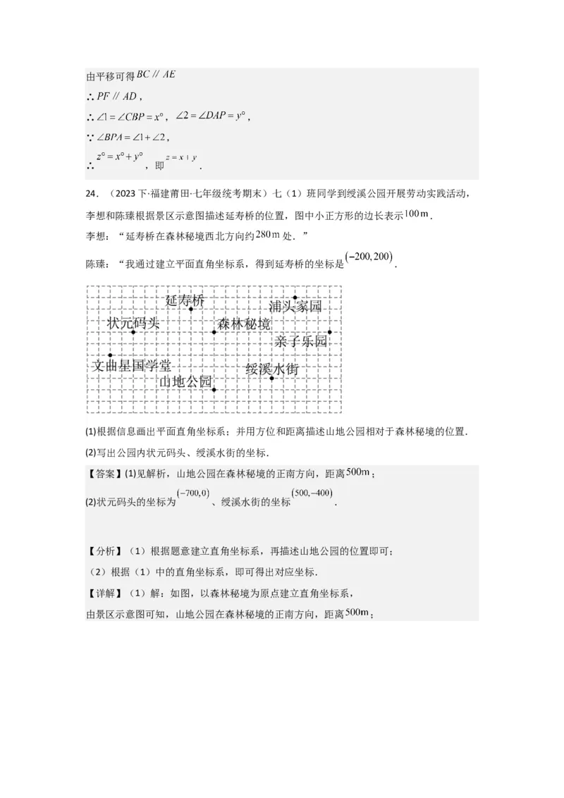 第05讲平面直角坐标系（6个知识点+6种题型+强化训练）（教师版）_初中数学_七年级数学下册（人教版）_常见题型通关讲解练-V3