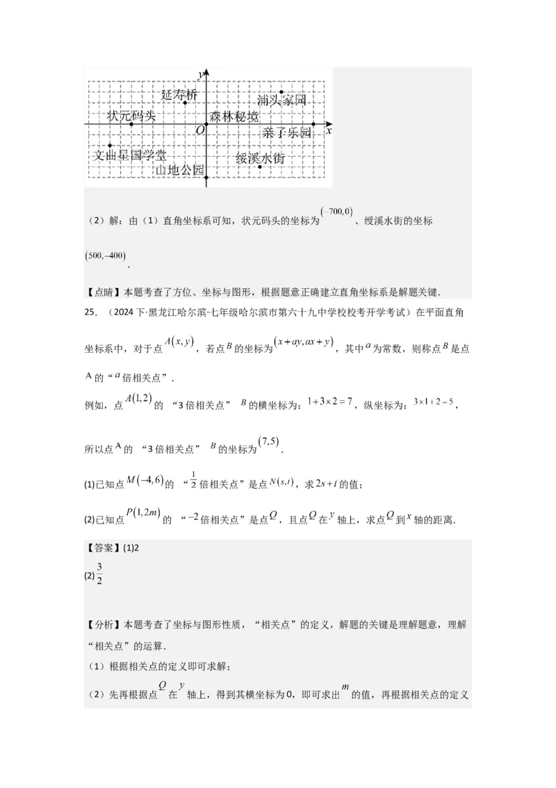 第05讲平面直角坐标系（6个知识点+6种题型+强化训练）（教师版）_初中数学_七年级数学下册（人教版）_常见题型通关讲解练-V3