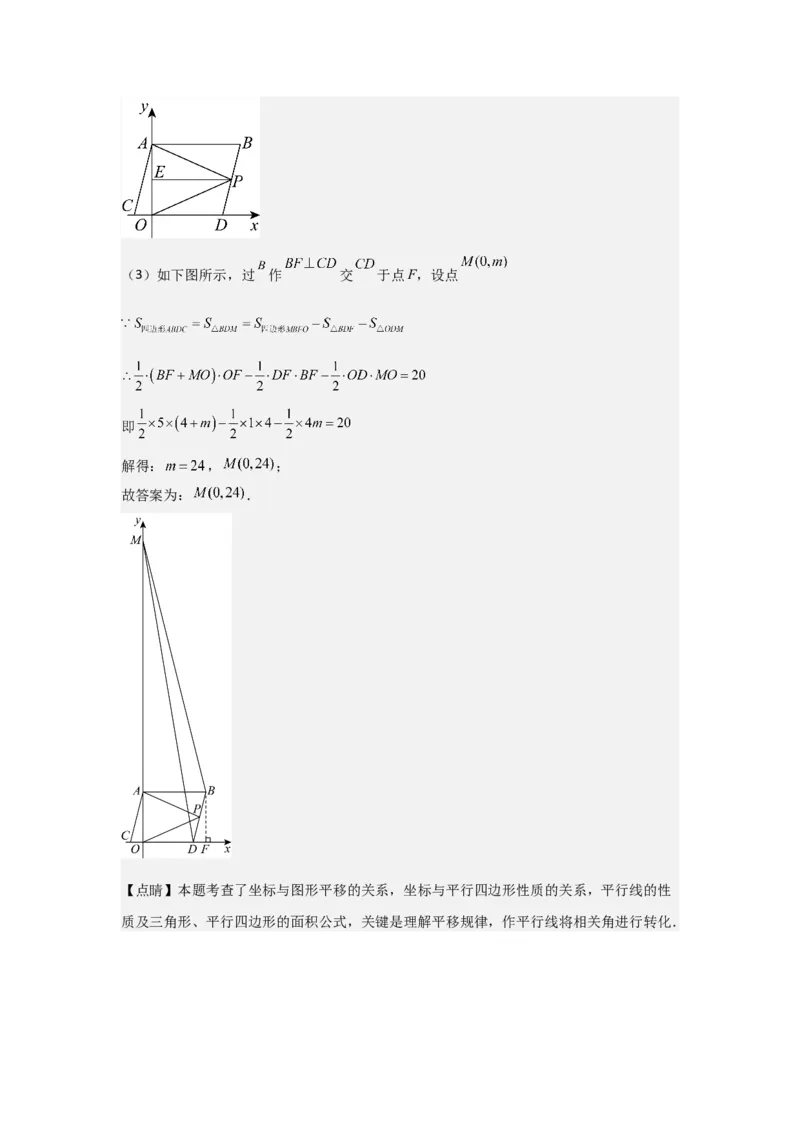 第05讲平面直角坐标系（6个知识点+6种题型+强化训练）（教师版）_初中数学_七年级数学下册（人教版）_常见题型通关讲解练-V3