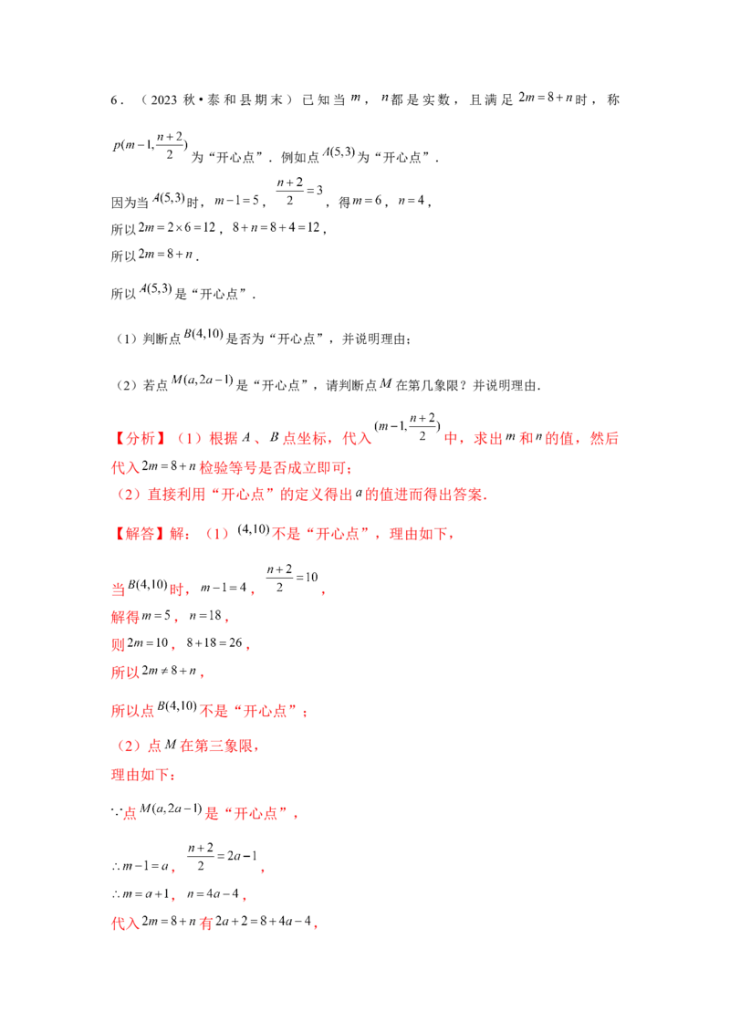 第05讲平面直角坐标系（6个知识点+6种题型+强化训练）（教师版）_初中数学_七年级数学下册（人教版）_常见题型通关讲解练-V3
