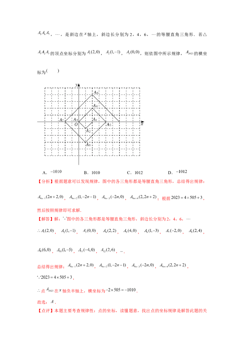 第05讲平面直角坐标系（6个知识点+6种题型+强化训练）（教师版）_初中数学_七年级数学下册（人教版）_常见题型通关讲解练-V3