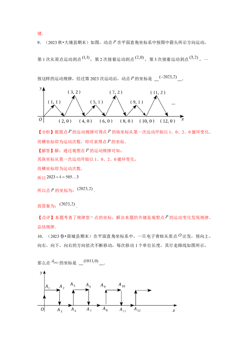 第05讲平面直角坐标系（6个知识点+6种题型+强化训练）（教师版）_初中数学_七年级数学下册（人教版）_常见题型通关讲解练-V3