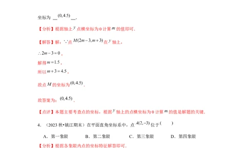 第05讲平面直角坐标系（6个知识点+6种题型+强化训练）（教师版）_初中数学_七年级数学下册（人教版）_常见题型通关讲解练-V3