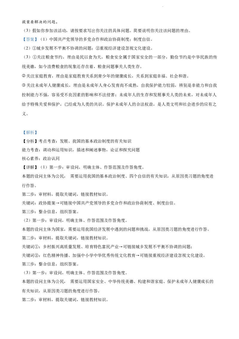 2022年河北省中考道德与法治真题（解析版）_河北中考_7.河北中考政治2008-2025