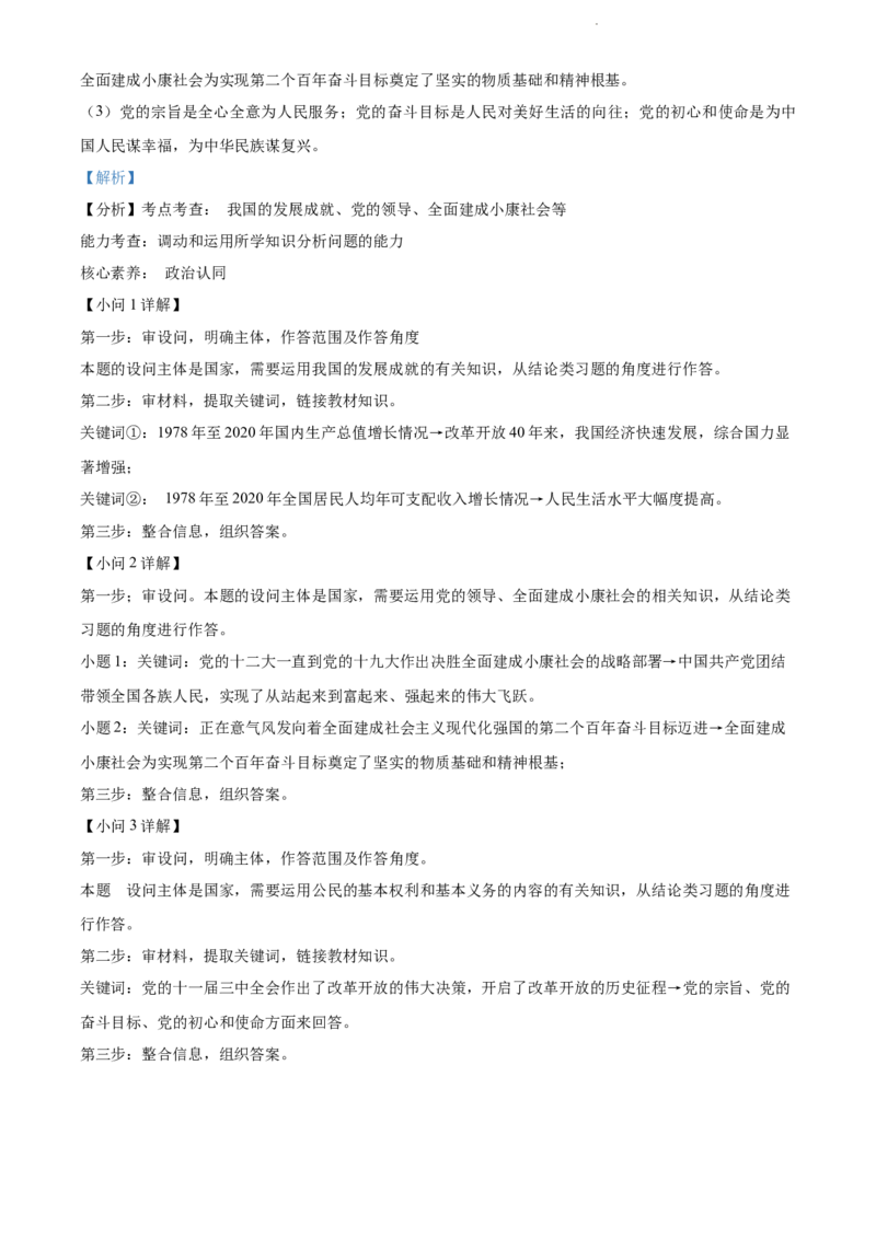 2022年河北省中考道德与法治真题（解析版）_河北中考_7.河北中考政治2008-2025