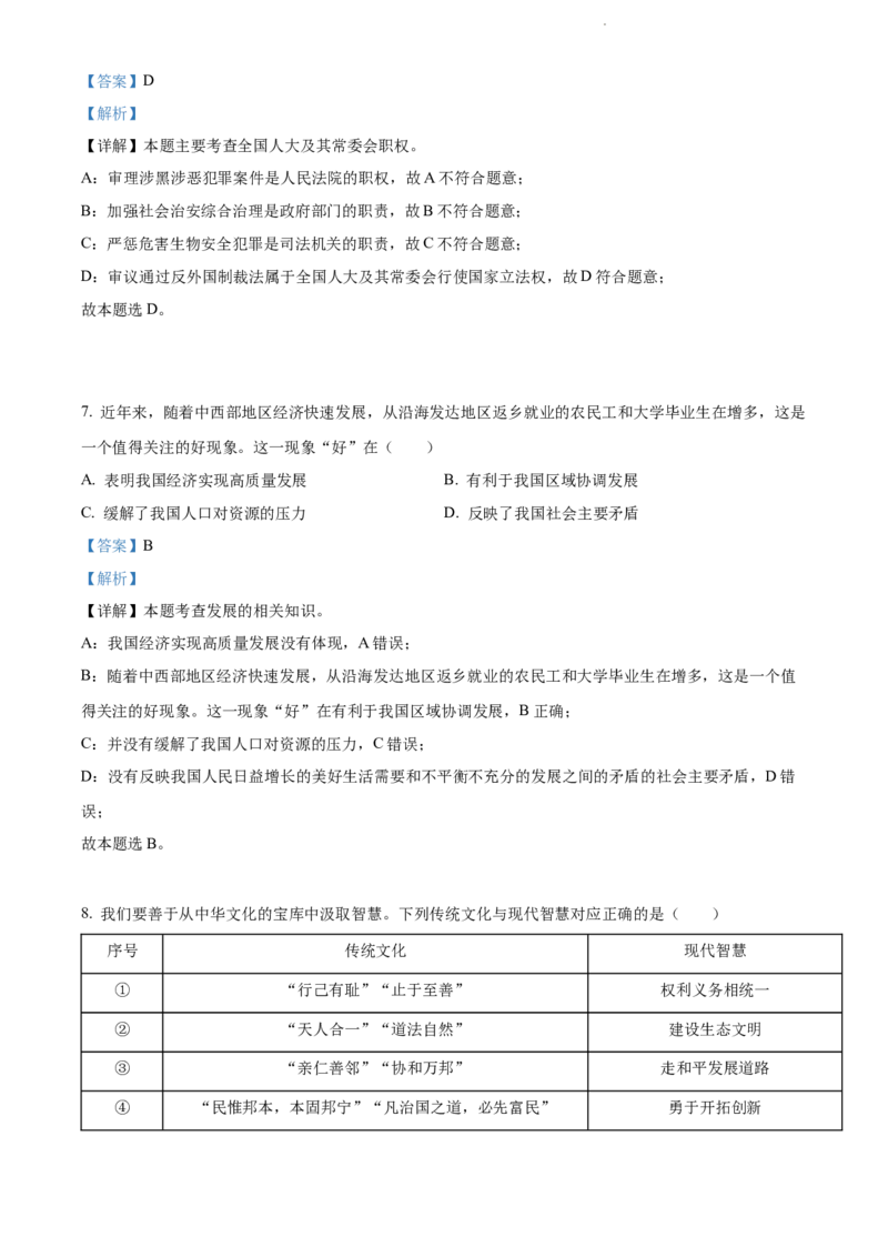 2022年河北省中考道德与法治真题（解析版）_河北中考_7.河北中考政治2008-2025