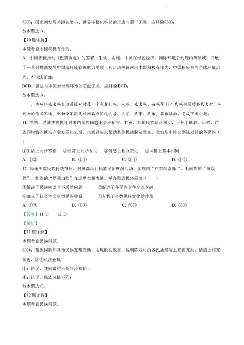2022年河北省中考道德与法治真题（解析版）_河北中考_7.河北中考政治2008-2025
