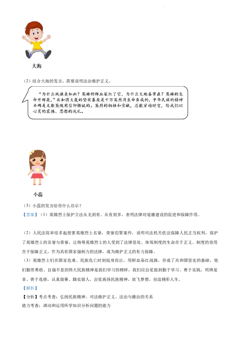 2022年河北省中考道德与法治真题（解析版）_河北中考_7.河北中考政治2008-2025