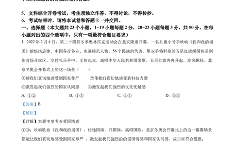 2022年河北省中考道德与法治真题（解析版）_河北中考_7.河北中考政治2008-2025