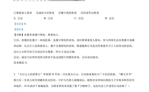 2022年河北省中考道德与法治真题（解析版）_河北中考_7.河北中考政治2008-2025
