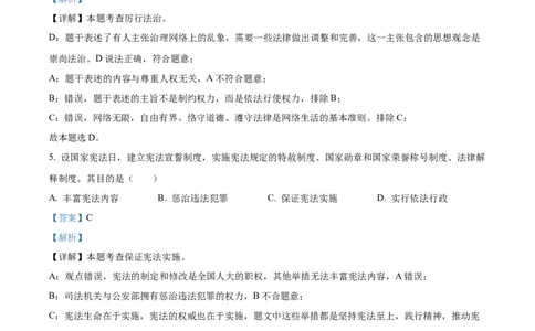 2022年河北省中考道德与法治真题（解析版）_河北中考_7.河北中考政治2008-2025