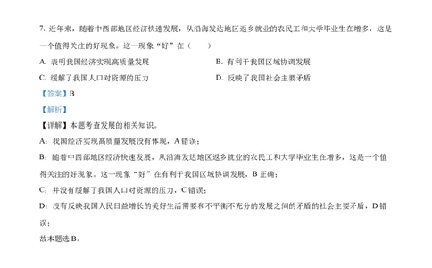 2022年河北省中考道德与法治真题（解析版）_河北中考_7.河北中考政治2008-2025