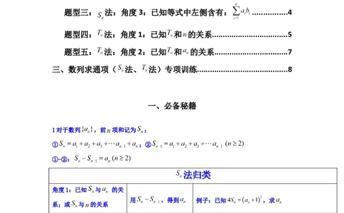 专题01数列求通项（数列前n项和Sn法、数列前n项积Tn法）(典型题型归类训练)(原卷版）_02高考数学_2025年新高考资料_专项复习_数列