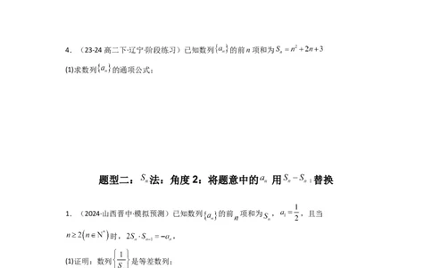 专题01数列求通项（数列前n项和Sn法、数列前n项积Tn法）(典型题型归类训练)(原卷版）_02高考数学_2025年新高考资料_专项复习_数列